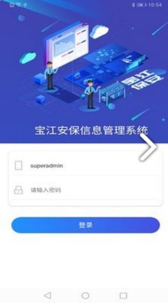 寶江保安信息管理安卓版免費下載 寶江保安信息管理安卓版手機下載 91手游網